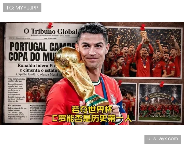 葡萄牙2026世界杯前景分析：C罗最后一舞还是新王登基